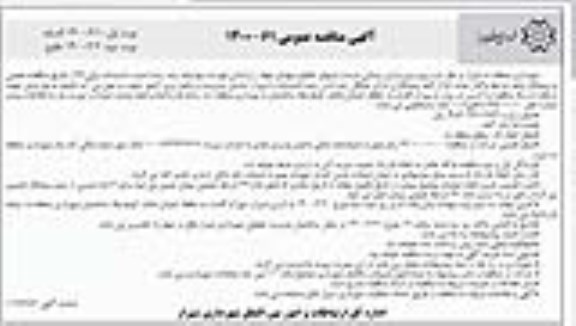 مناقصه پروژه نورپردازی پیشانی عرشه و لوپهای تقاطع 