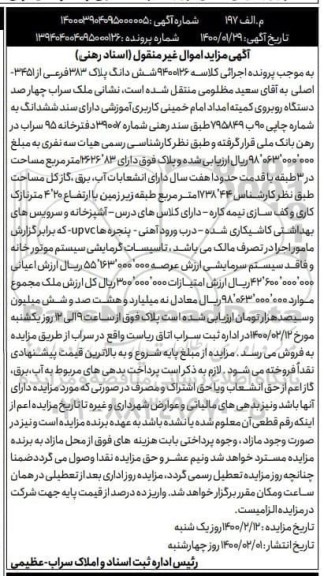 مزایده،مزایده ششدانگ پلاک 383 فرعی از 3451 اصلی