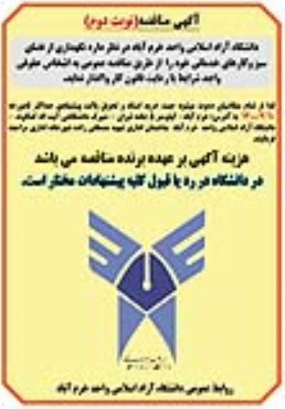 مناقصه نگهداری از فضای سبز و کارهای خدماتی نوبت دوم