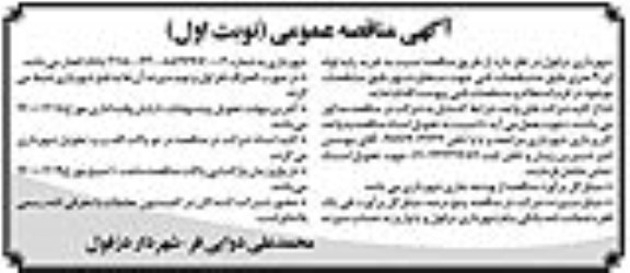 مناقصه، مناقصه خرید پایه لوله ای 9 متری  - نوبت اول