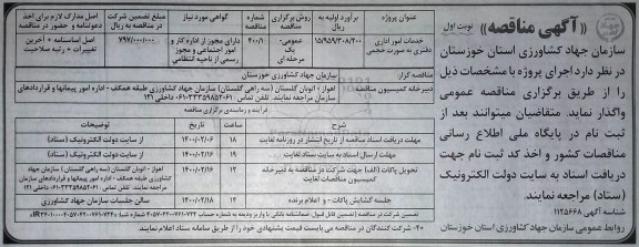 مناقصه ، مناقصه خدمات امور اداری دفتری به صورت حجمی