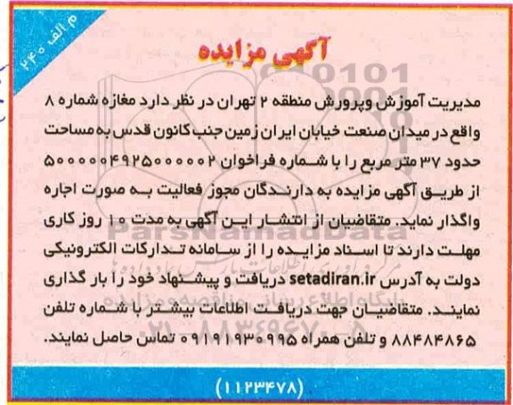 مزایده مغازه شماره 8 