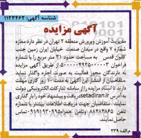 مناقصه مناقصه خرید تایرادهای توربین و کمپرسور نیروگاه 
