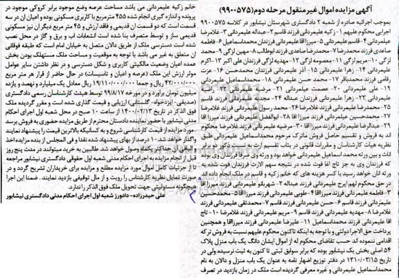 مزایده ،مزایده منزل به پلاک 54 اصلی 