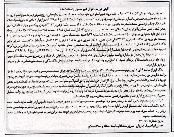 مزایده ،مزایده منزل مسکونی 170 مترمربع
