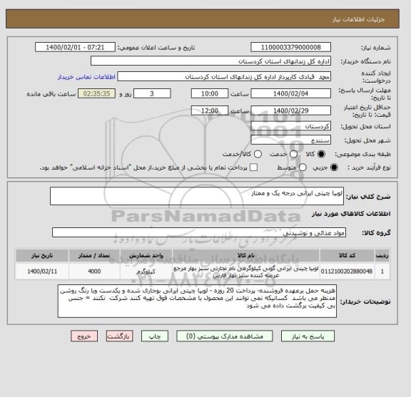 استعلام لوبیا چیتی ایرانی درجه یک و ممتاز 