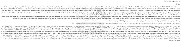 مزایده،مزایده فروش ملک با پلاک ثبتی 33 فرعی از 2171 اصلی 