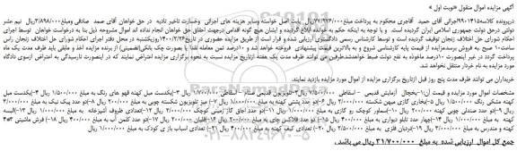 مزایده،مزایده فروش یخچال آزمایش قدیمی - اسقاطی و..
