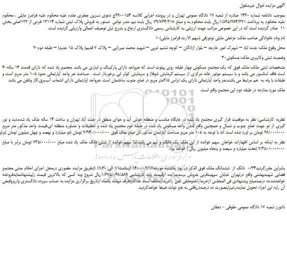 مزایده،مزایده  فروش پلاک ثبتی شماره 13114 فرعی از 122اصلی 