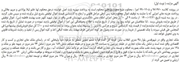 مزایده،مزایده فروش ملک تجاری 