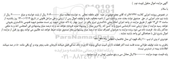 مزایده،مزایده فروش خودروی ام وی ام تیپ 110رنگ قهوه ای مدل 85 