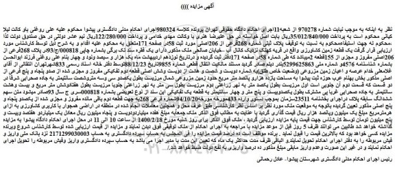 مزایده،مزایده فروش پلاک ثبتی شماره 268فرعی از 206اصلی