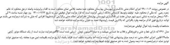 مزایده،مزایده فروش یک دستگاه موتور آپاچی rtrمدل 1391