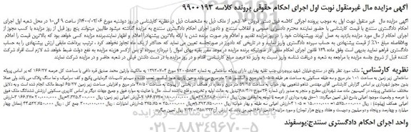 مزایده،مزایده فروش ملک