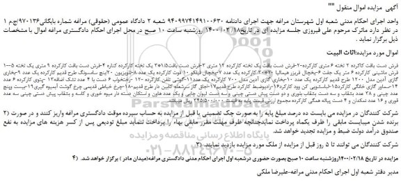 مزایده،مزایده فروش فرش دست بافت کاکرده 2 تخته 6 متری کارکرده و...