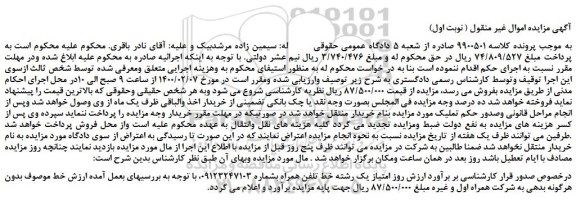 مزایده،مزایده فروش امتیاز یک رشته خط تلفن همراه 