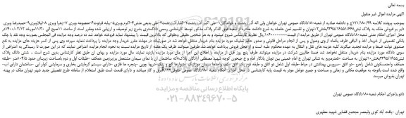 مزایده،مزایده فروش ملک به پلاک ثبتی2395/16551/668