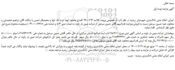 مزایده،مزایده فروش سهام