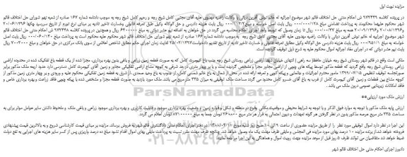مزایده،مزایده فروش ملک