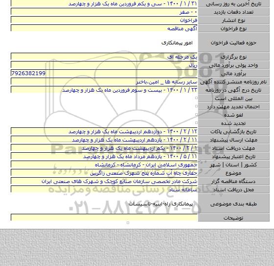حفاری چاه آب شماره پنج شهرک صنعتی زاگرس