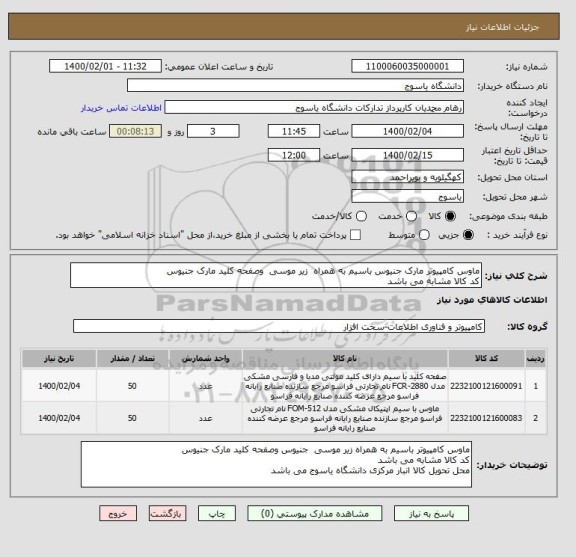 استعلام ماوس کامپیوتر مارک جنیوس باسیم به همراه  زیر موسی  وصفحه کلید مارک جنیوس
کد کالا مشابه می باشد 