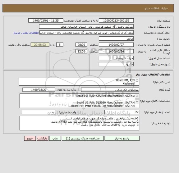 استعلام Board PM, P/N
Keyboard
Display Board