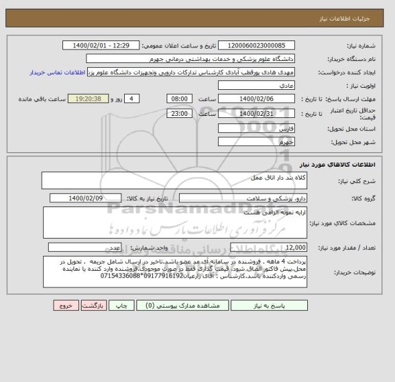 استعلام کلاه بند دار اتاق عمل 