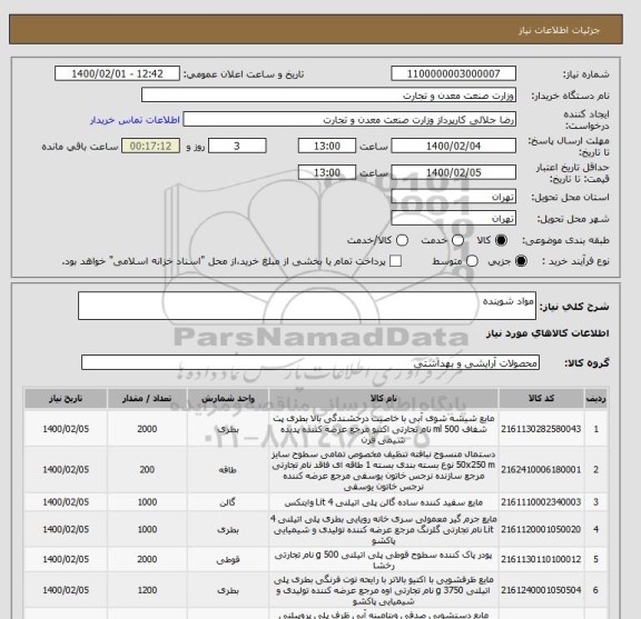 استعلام مواد شوینده