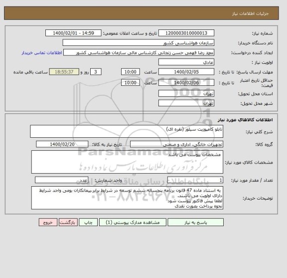 استعلام تابلو کامپوزیت سیلور (نقره ای)