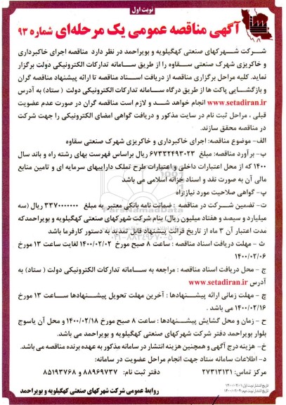 مناقصه اجرای خاکبرداری و خاکریزی 