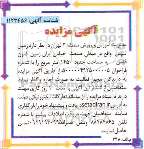 مزایده، مزایده اجاره زمین تنیس