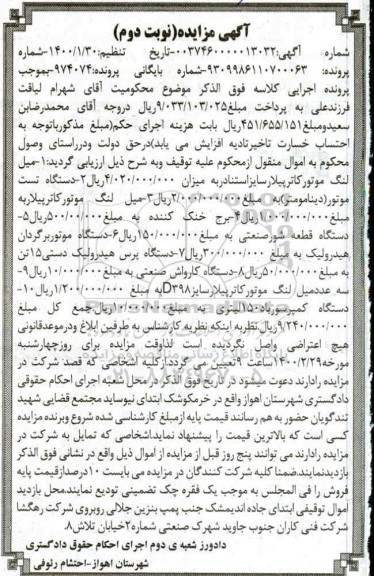 مزایده، مزایده میل لنگ موتور کاترپیلار، دستگاه تست موتور ...- نوبت دوم 