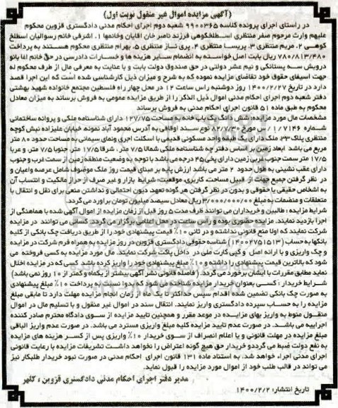 مزایده ،مزایده خانه به مساحت 127.75 