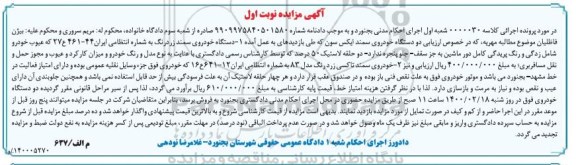 مزایده ،مزایده فروش آپارتمان با کاربری مسکونی و اداری 