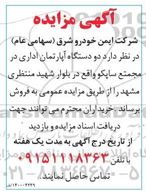 مزایده ،مزایده فروش دو دستگاه آپارتمان اداری 