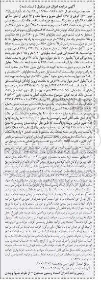 آگهی مزایده , مزایده آپارتمان به پلاک ثبتی 260 فرعی از 2791 اصلی