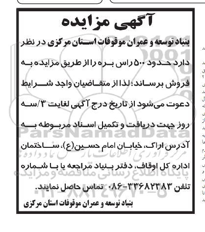 مزایده حدود 500 راس بره