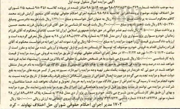 مزایده ، مزایده خودرو سواری پژو آردی 