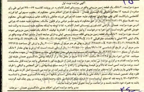 مزایده، مزایده یک قطعه زمین مزروعی