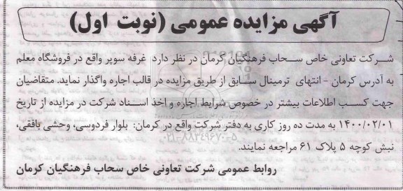 مزایده غرفه سوپر 