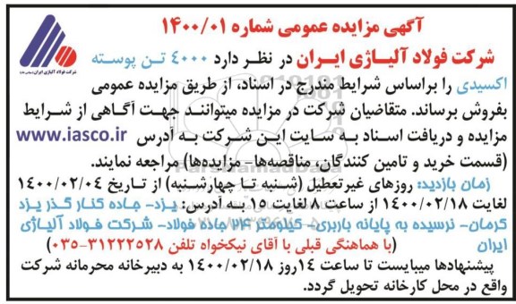 مزایده، مزایده فروش 4000 تن پوسته اکسیدی 