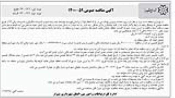 مناقصه احداث سرویس بهداشتی در پارک 