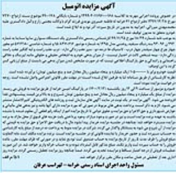 آگهی مزایده , مزایده یک دستگاه سواری سایپا ساینا