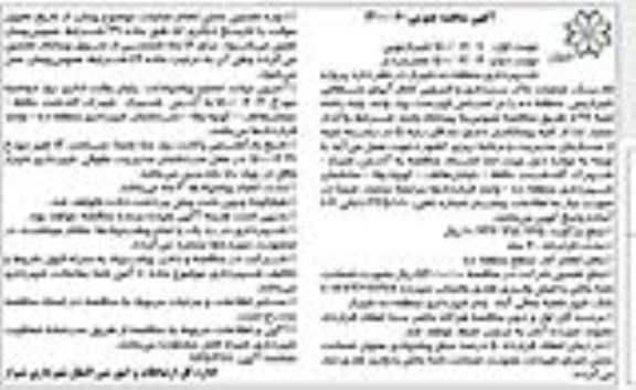 مناقصه فاز یک عملیات خاک برداری و لایروبی کانال آب های- نوبت دوم 