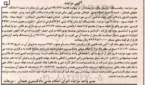 مزایده ،مزایده یکدستگاه آپارتمان به پلاک ثبتی 59357 فرعی از اصلی 
