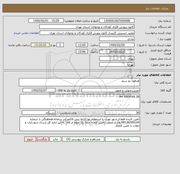 استعلام هدفون دو سیم
