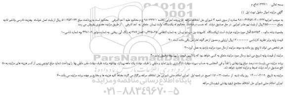 مزایده،مزایده فروش یکدستگاه  کامیونت ون سیستم نیسان 