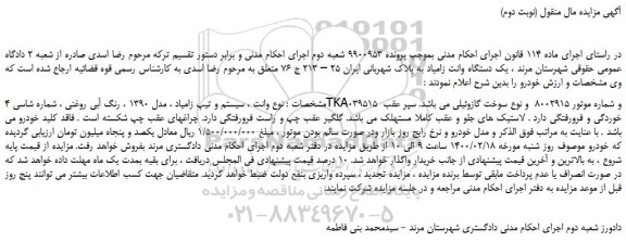 مزایده،مزایده فروش یک دستگاه وانت زامیاد