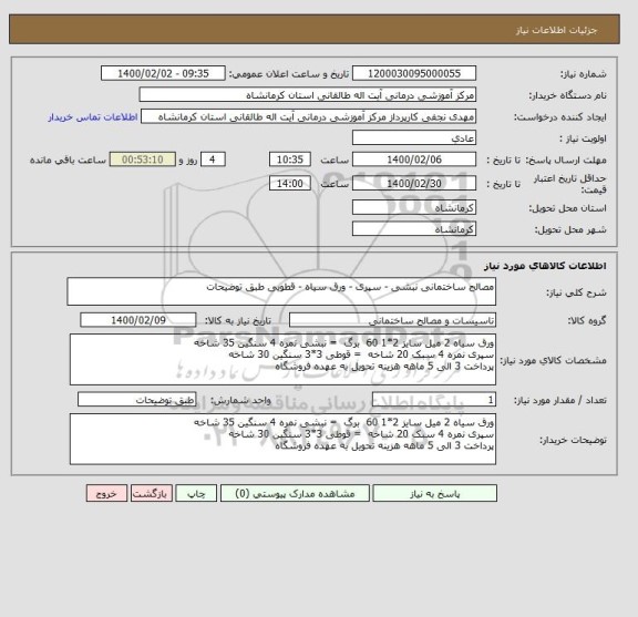 استعلام مصالح ساختمانی نبشی - سپری - ورق سیاه - قطویی طبق توضیحات