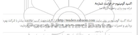 استعلام, استعلام اکسید آلومینیوم